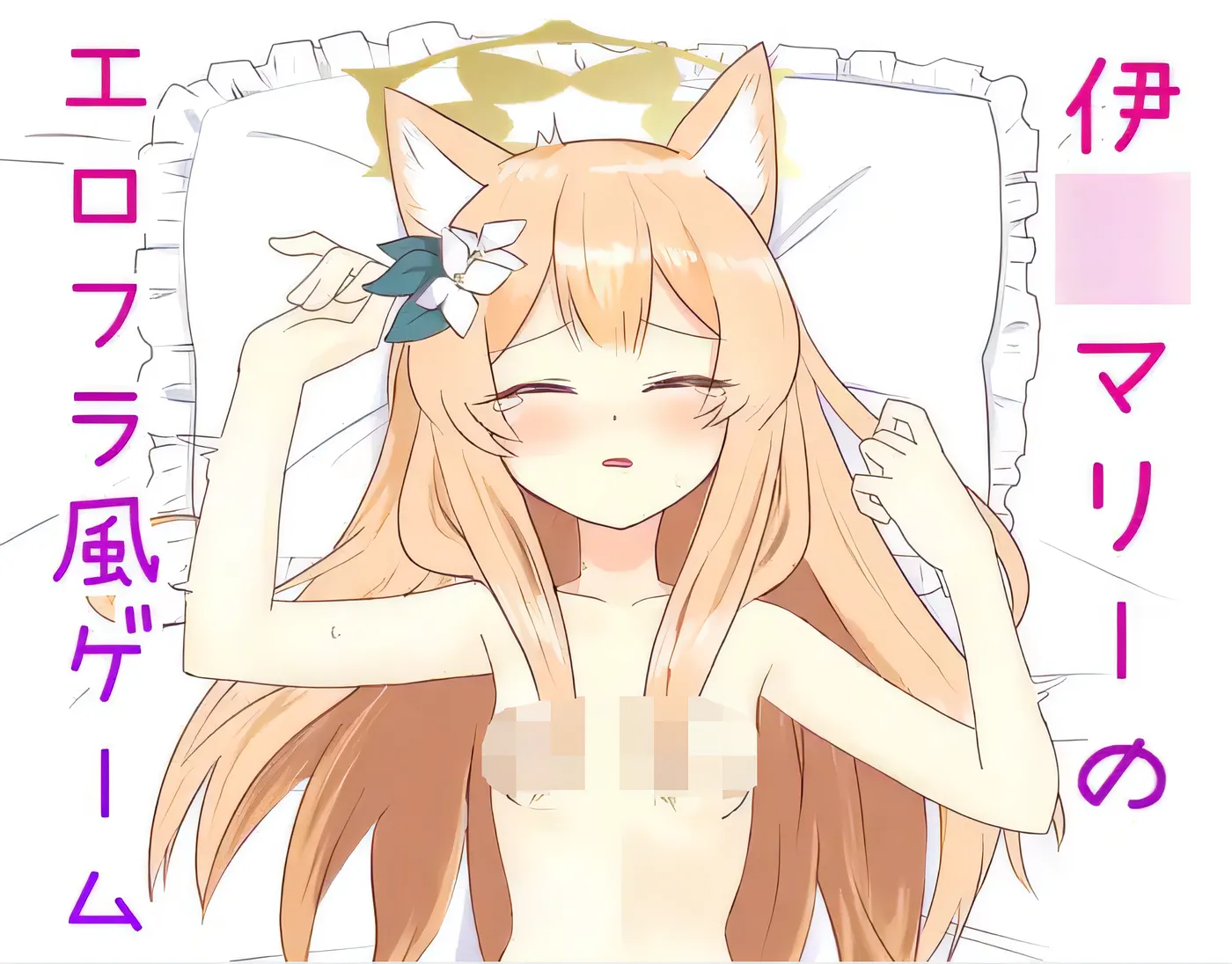 图片[3]-x2187 Marie Ito 的色情 flash 游戏 云翻汉化版 [新作/100M]-乐游二次元