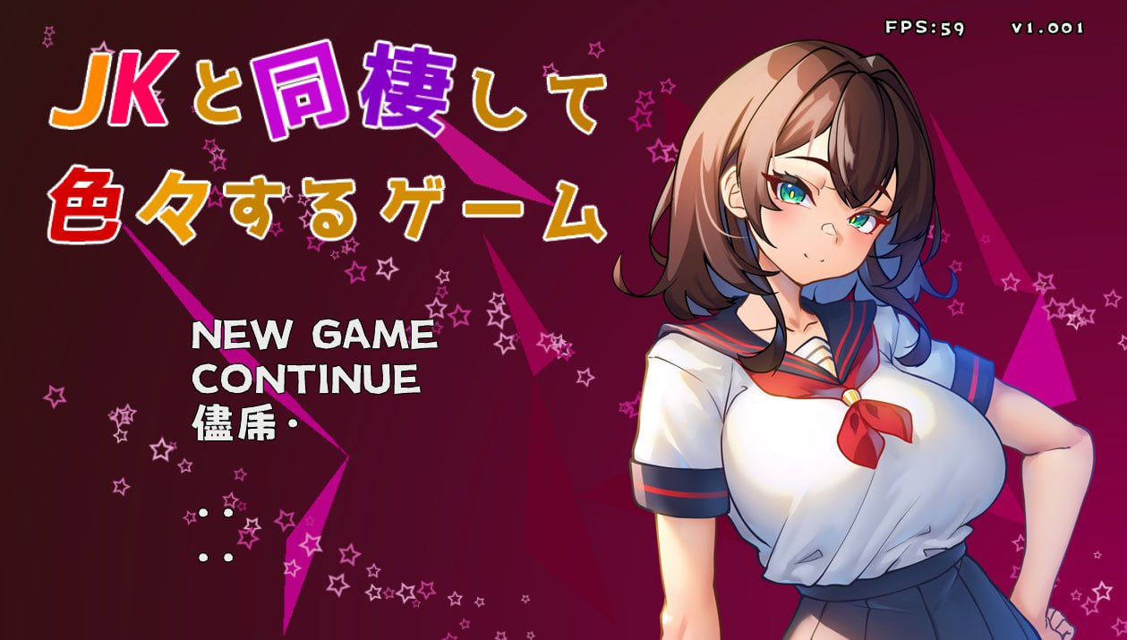 图片[3]-x2105与 JK 同居并体验各种生活的游戏 V1.002 I生肉[新作/200M]-乐游二次元