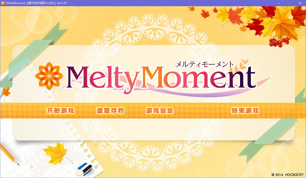 图片[2]-x5010 MeltyMoment 汉化版 [5.1G]-乐游二次元