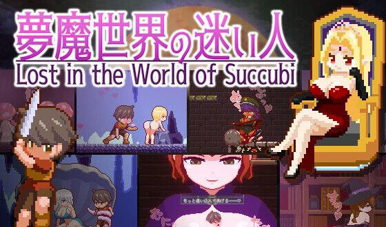 图片[2]-x2256 魅魔世界的迷途人V1.01 DL官方中文 [新作/1.2G][PC+安卓]-乐游二次元