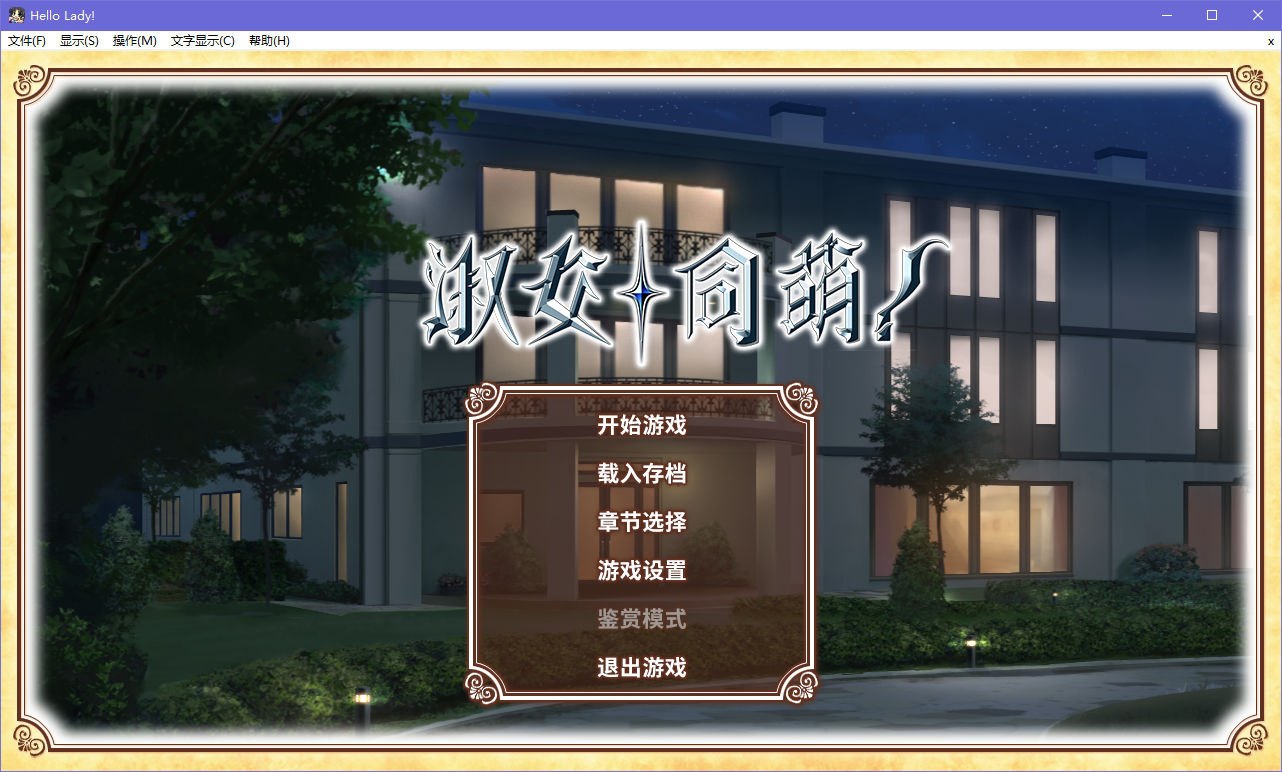 图片[2]-x5029 淑女同萌！  汉化版 [3.4G]-乐游二次元