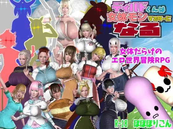 图片[2]-x2235 迪尔多君成为女性怪物大师 V1.1.0 AI汉化[新作/3.7G]-乐游二次元