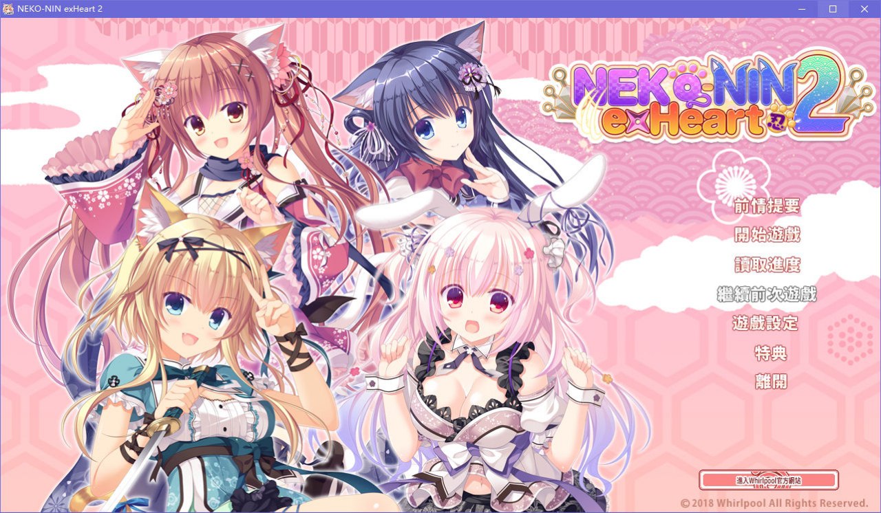图片[2]-x5038 猫忍之心 2 NEKO-NIN exHeart 2 汉化版 [1.5G]-乐游二次元