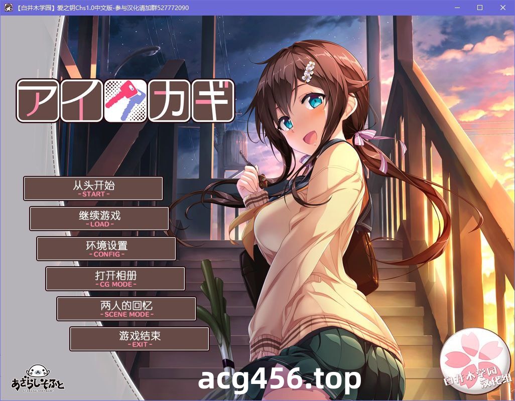 x5058 爱之钥  汉化版  [1.6G]-乐游二次元