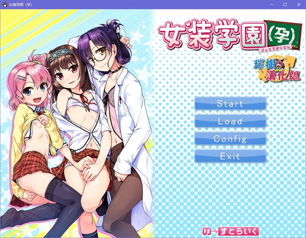 图片[2]-x5069 女装学园（孕） 汉化版  [1.1G]-乐游二次元