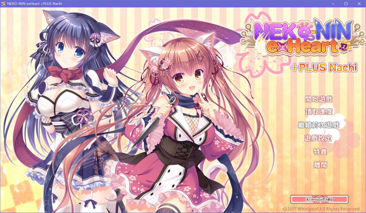 图片[2]-x5073 猫忍之心 NEKO-NIN exHeart +PLUS Nachi／+PLUS 奈知篇 汉化版 [700M]-乐游二次元