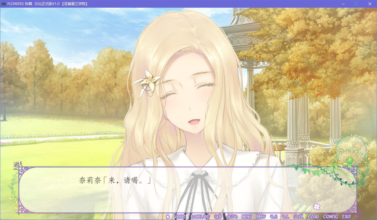 图片[4]-x5086 FLOWERS 秋篇 V1.0  汉化版 [3G]-乐游二次元