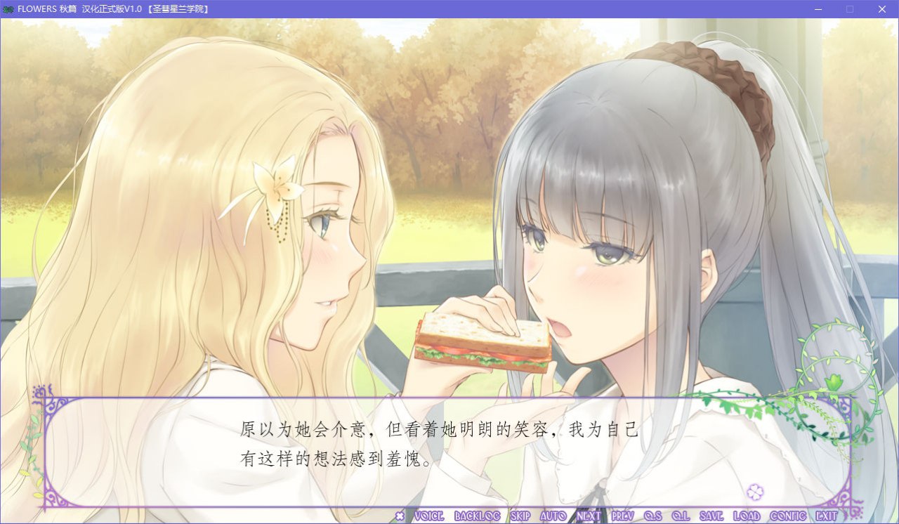 图片[5]-x5086 FLOWERS 秋篇 V1.0  汉化版 [3G]-乐游二次元