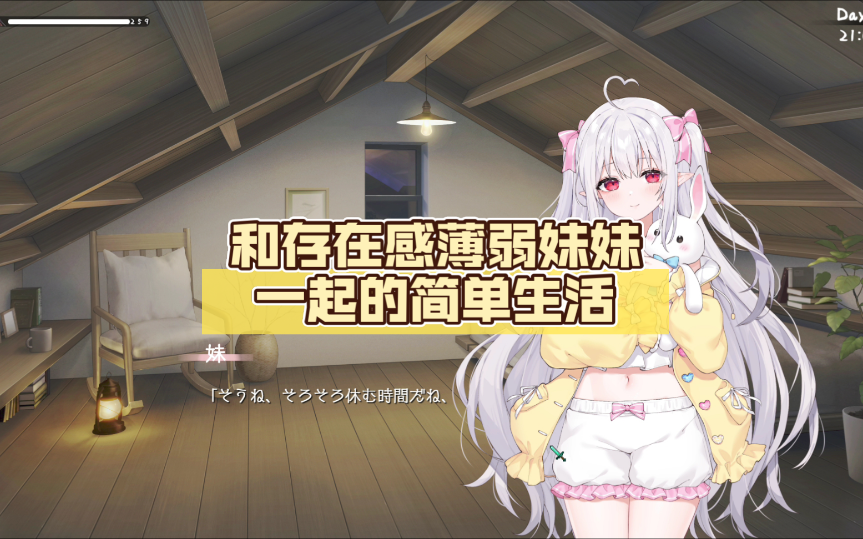 图片[3]-x2037 和存在感薄弱的妹妹的简单生活 V0.6 官方中文  [更新/1.3G]-乐游二次元