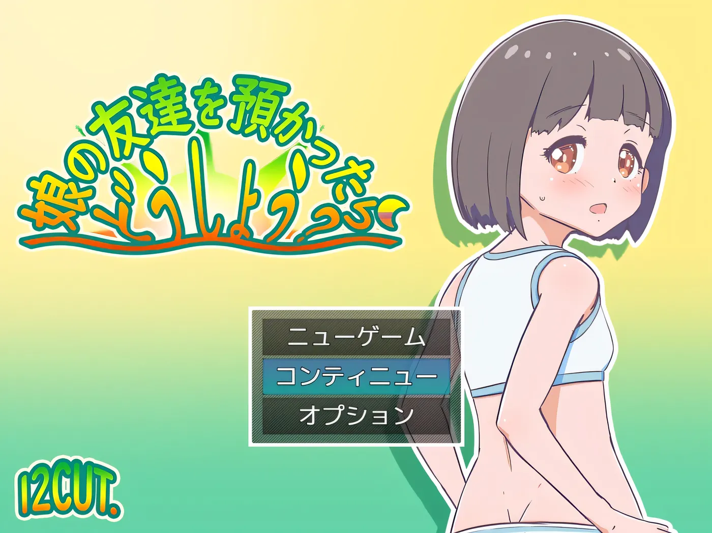 图片[5]-x2582要照看女儿的朋友我该怎么办？挂载AI汉化版+存档 [新作/400M]-乐游二次元