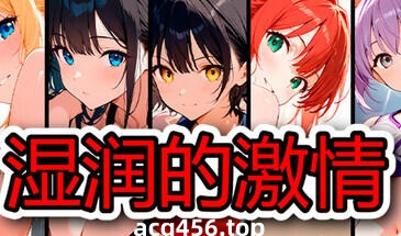 t2367湿润的激情/Wet Passion  Steam官方中文[新作/480M]-乐游二次元