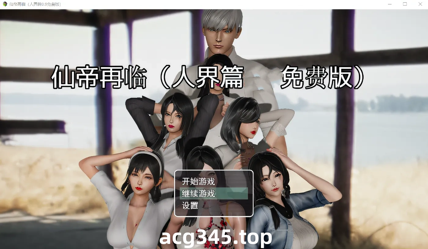 t2202仙帝再临 V1.3 官方中文步兵 [更新/4.2G] [PC+安卓]-乐游二次元