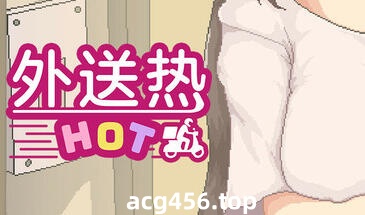 t2560外送热/DeliveryHot  Steam官方中文试玩版[新作/2G]-乐游二次元