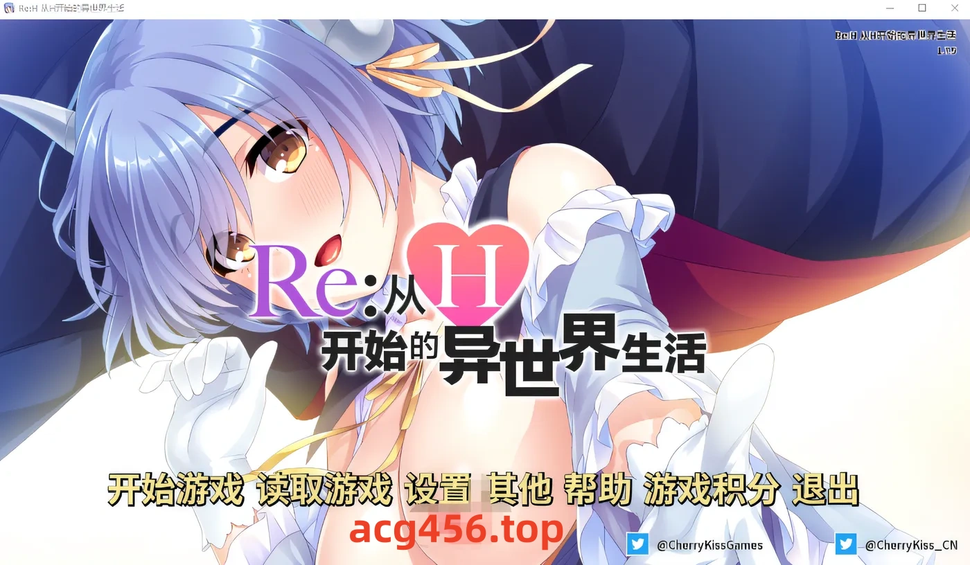 t2117 Re：从H开始的异世界生活 官方中文版 [新作/470M]-乐游二次元