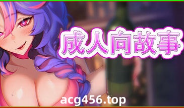 t2289 成人向故事/Hentai Stories  Steam官方中文[新作/1.1G]-乐游二次元