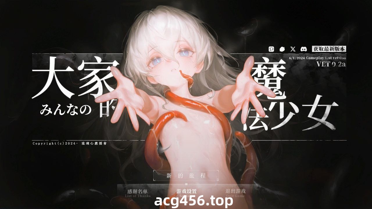 x20206大家的魔法少女 V0.44e DL官中[更新/350M]-乐游二次元