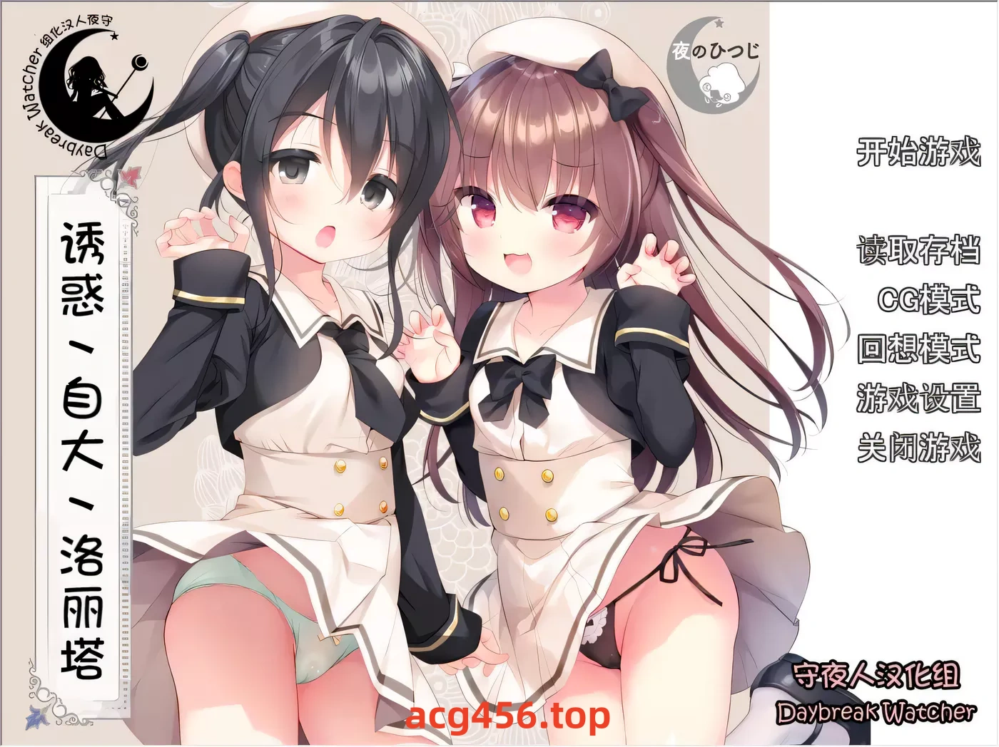 t2567诱惑双子洛丽塔 完整精翻汉化版[更新/410M][PC+安卓]-乐游二次元