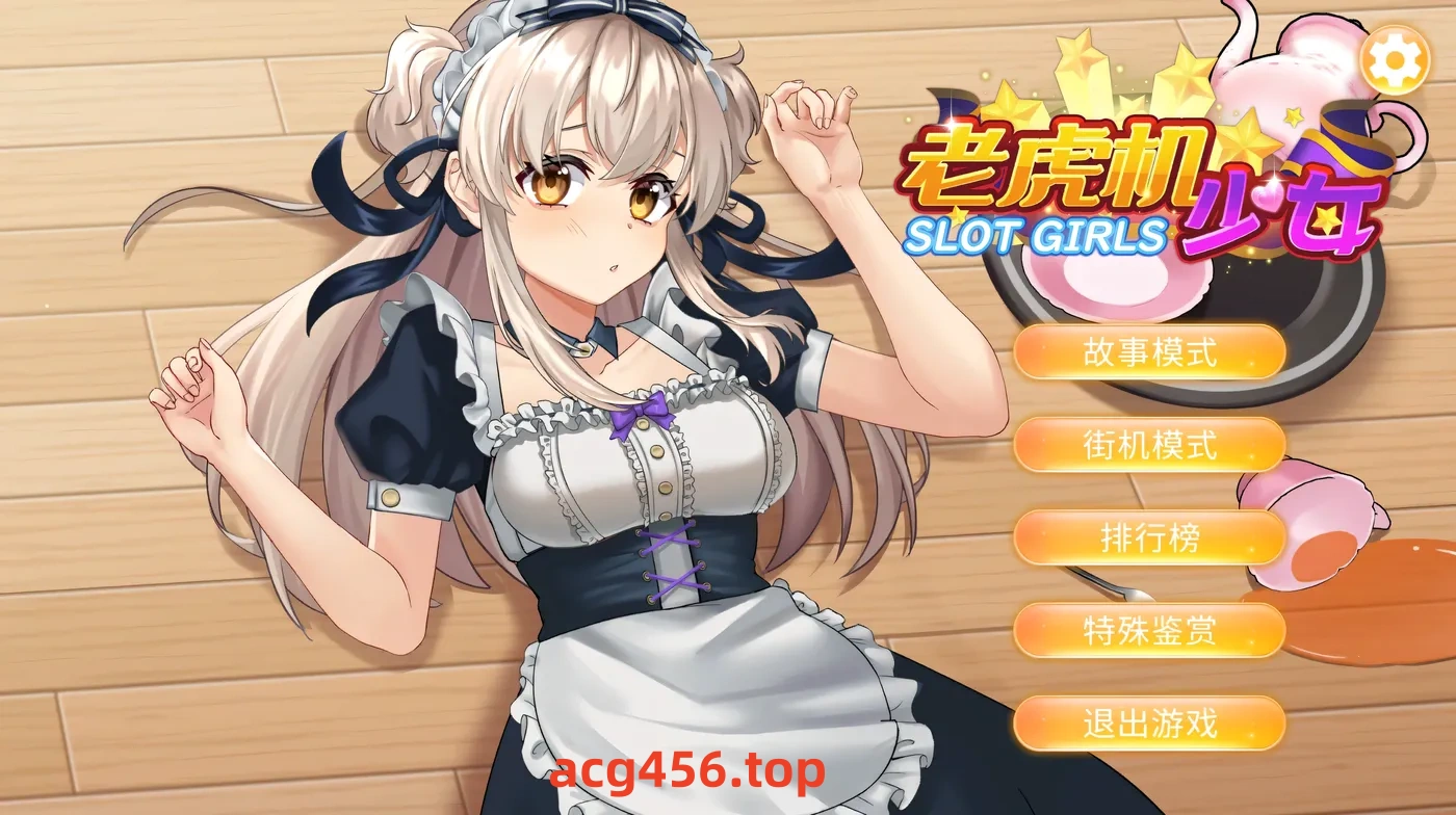 t2051 老虎机少女 官方中文版 [新作/370M]-乐游二次元