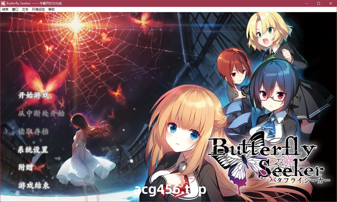 t5006 Butterfly Seeker V1.01汉化版[3.1G]-乐游二次元
