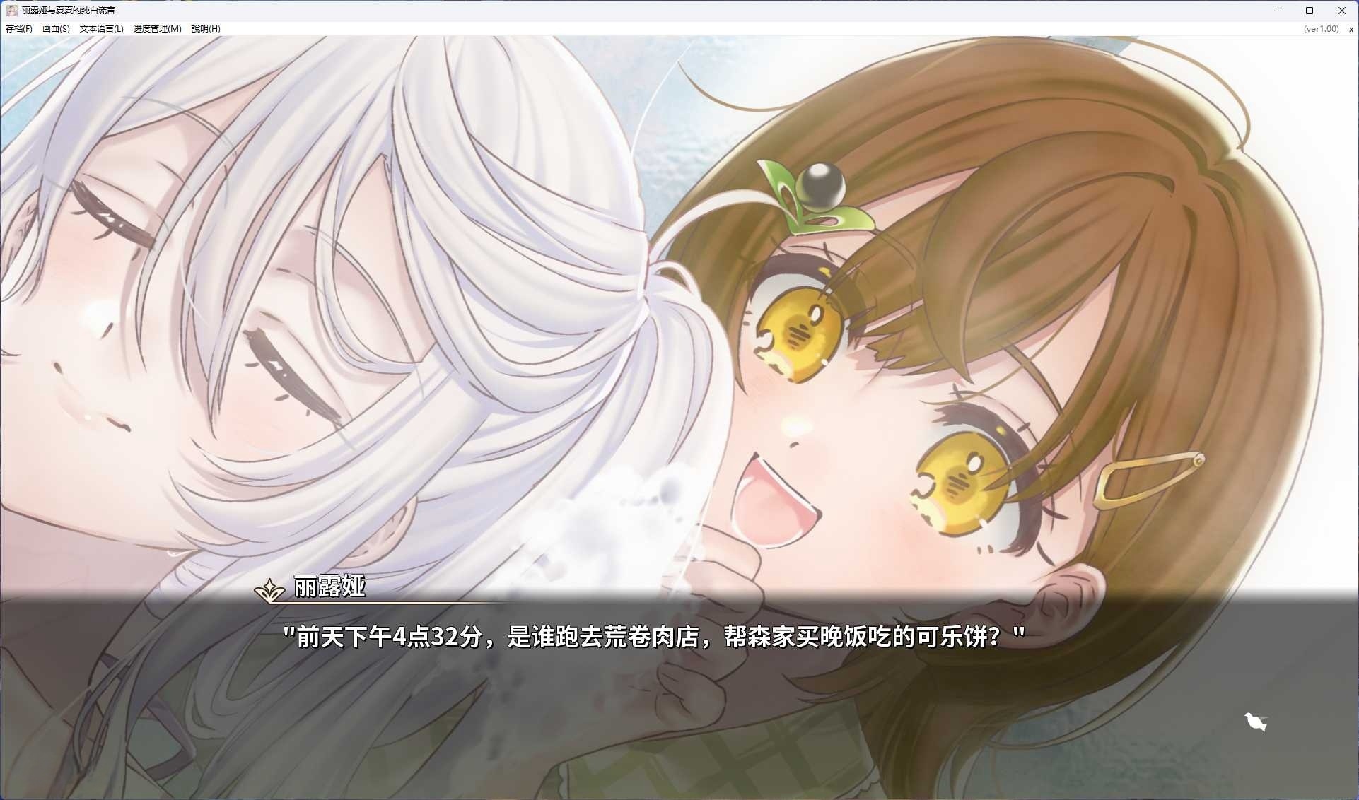 图片[3]-x8027丽露娅与夏夏的纯白谎言 官方中文版[新作/4G]-乐游二次元