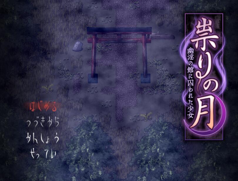 图片[5]-t2315邪祟之月 ~被囚禁在幽冥之馆的少女 官方中文[新作/647M]-乐游二次元