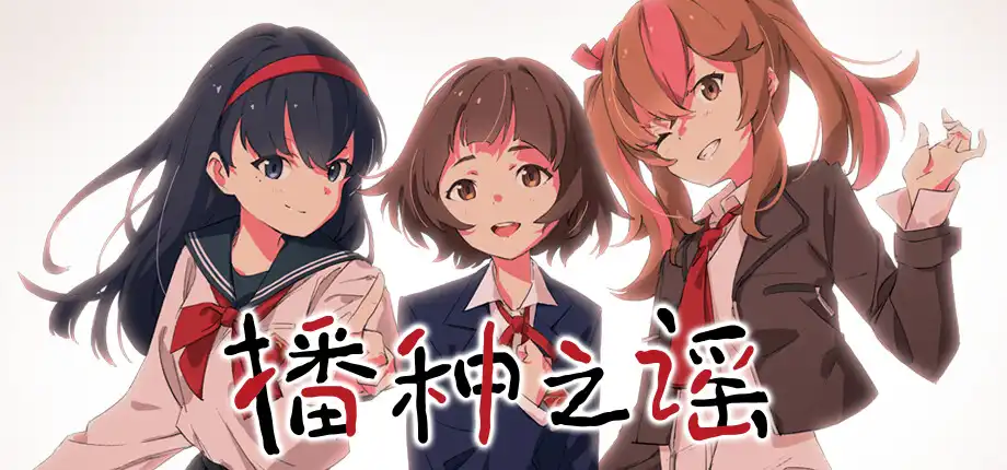 图片[2]-x8007 播种之谣 V1.0 官方中文版  [新作/9.3G]-乐游二次元