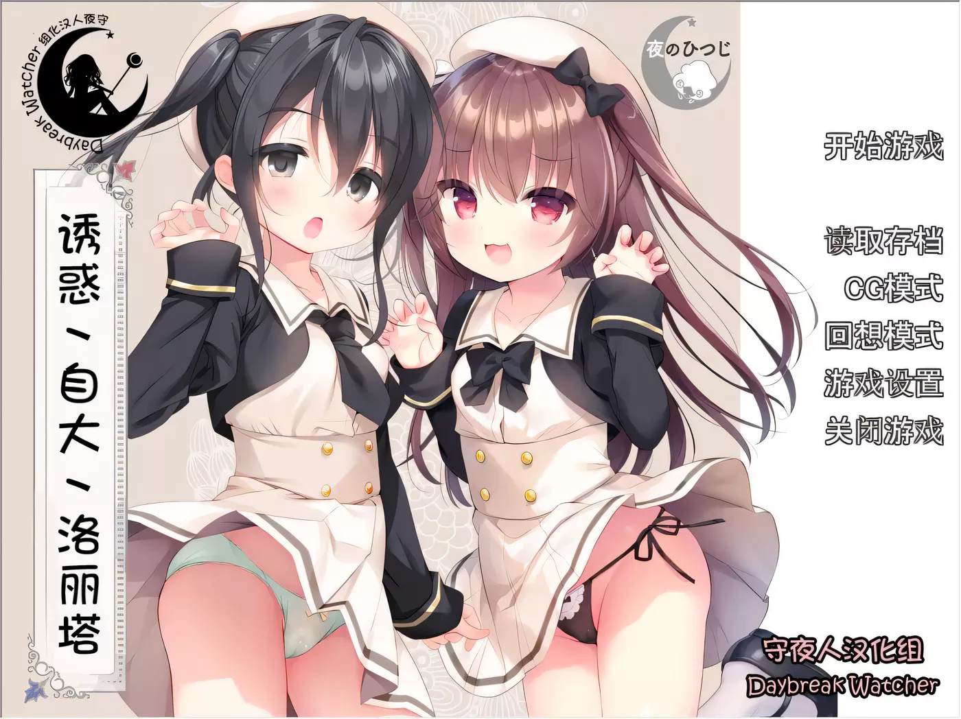 图片[2]-t2567诱惑双子洛丽塔 完整精翻汉化版[更新/410M][PC+安卓]-乐游二次元