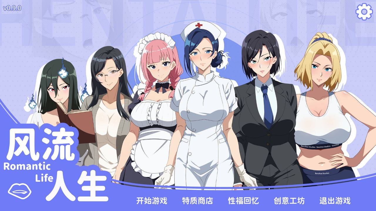 图片[2]-t2110 风流人生 官方中文 [新作/250M]-乐游二次元