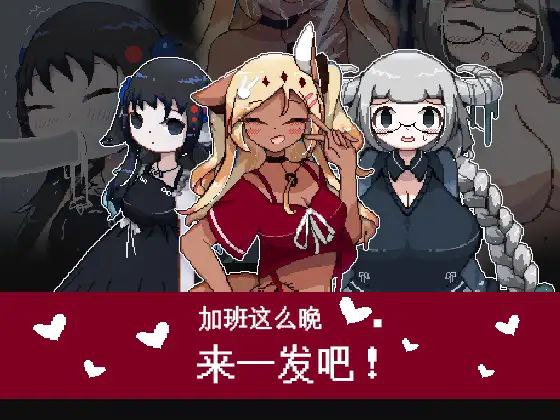 图片[3]-t2265 加班这么晚来一发吧！官方中文[新作/75M]-乐游二次元