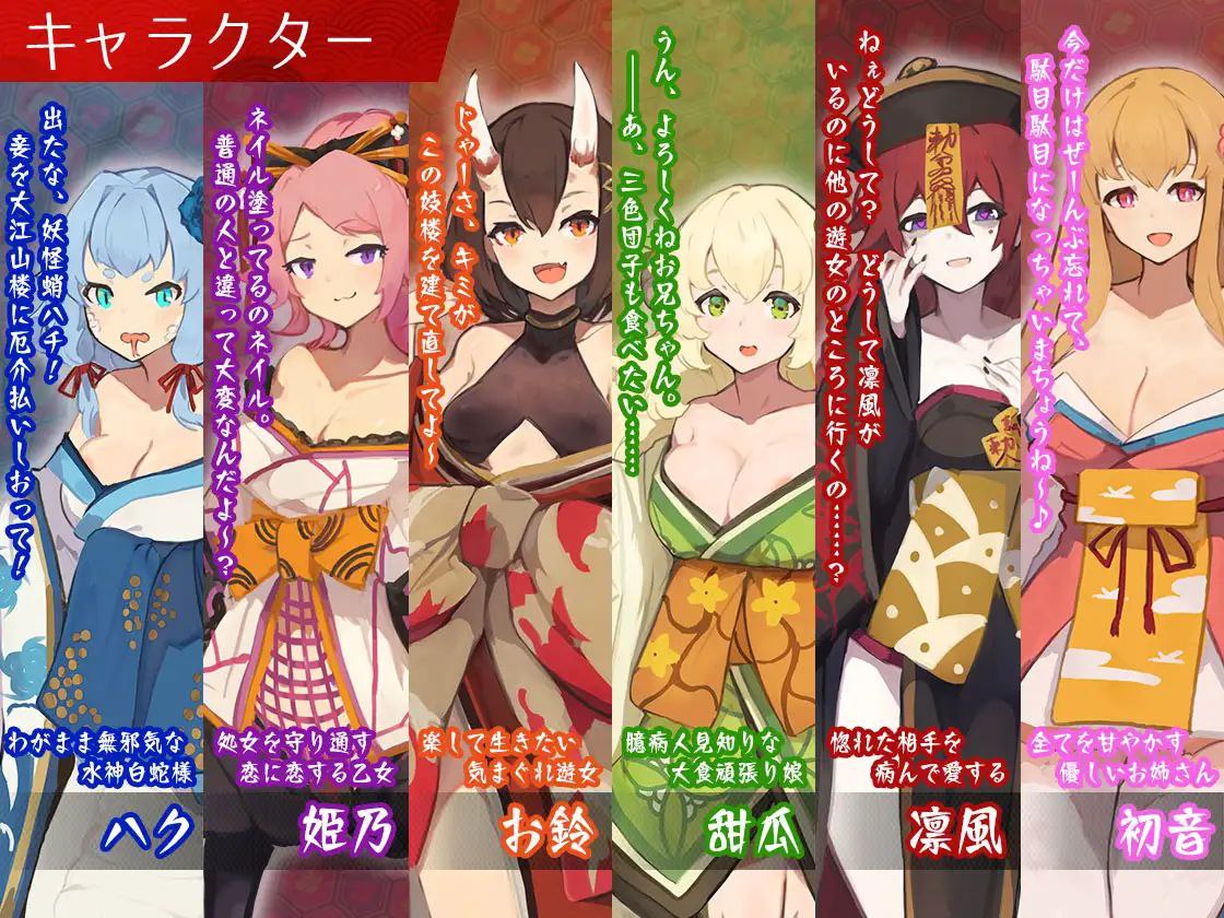 图片[2]-t2390梦吉原的妖异妓楼 ～妖怪大楼重建谭～ 汉化版 [新作/3.5G]-乐游二次元