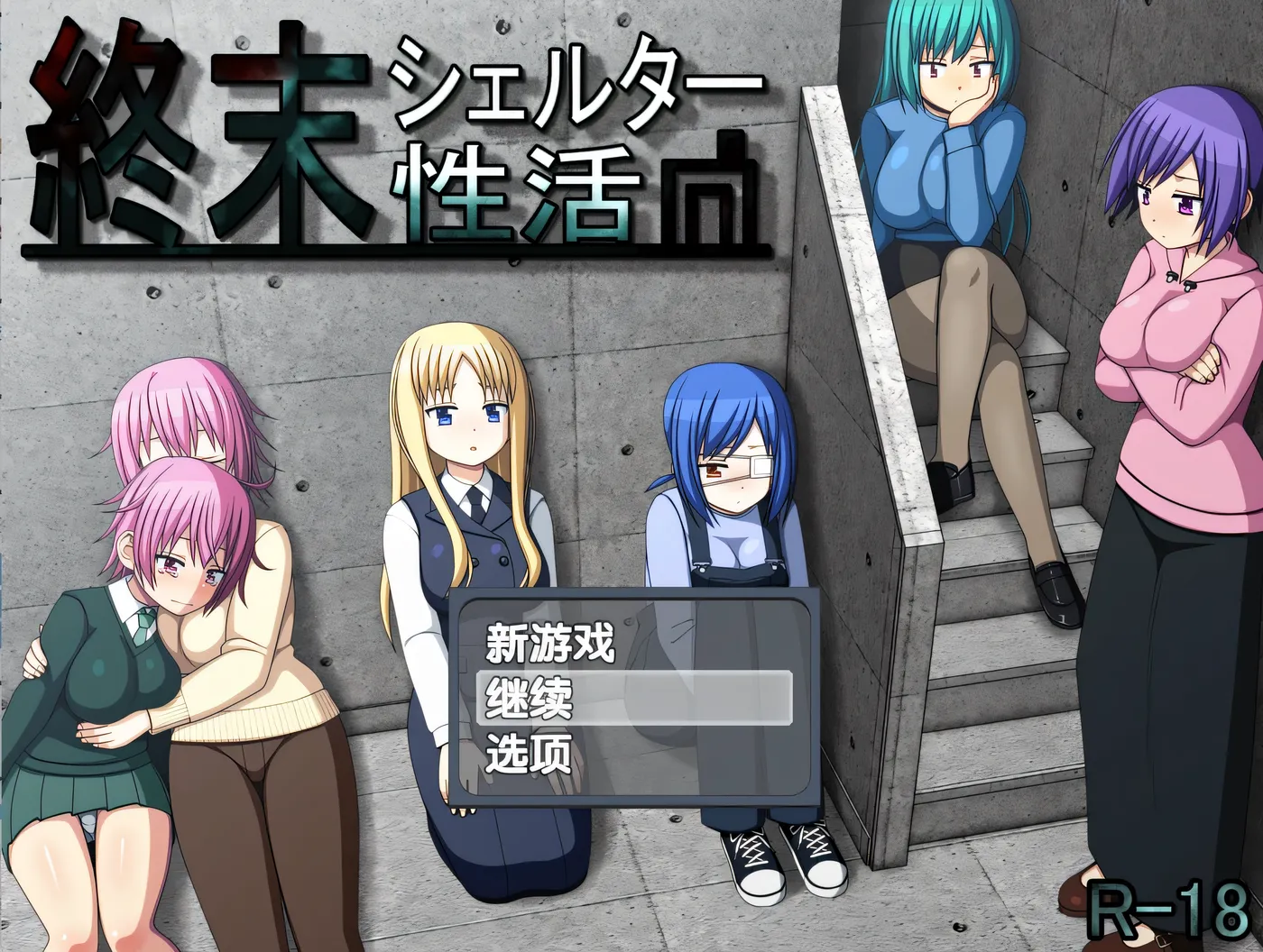 图片[2]-t2201末日避难所性活 精翻汉化版+存档 [新作/730M]-乐游二次元