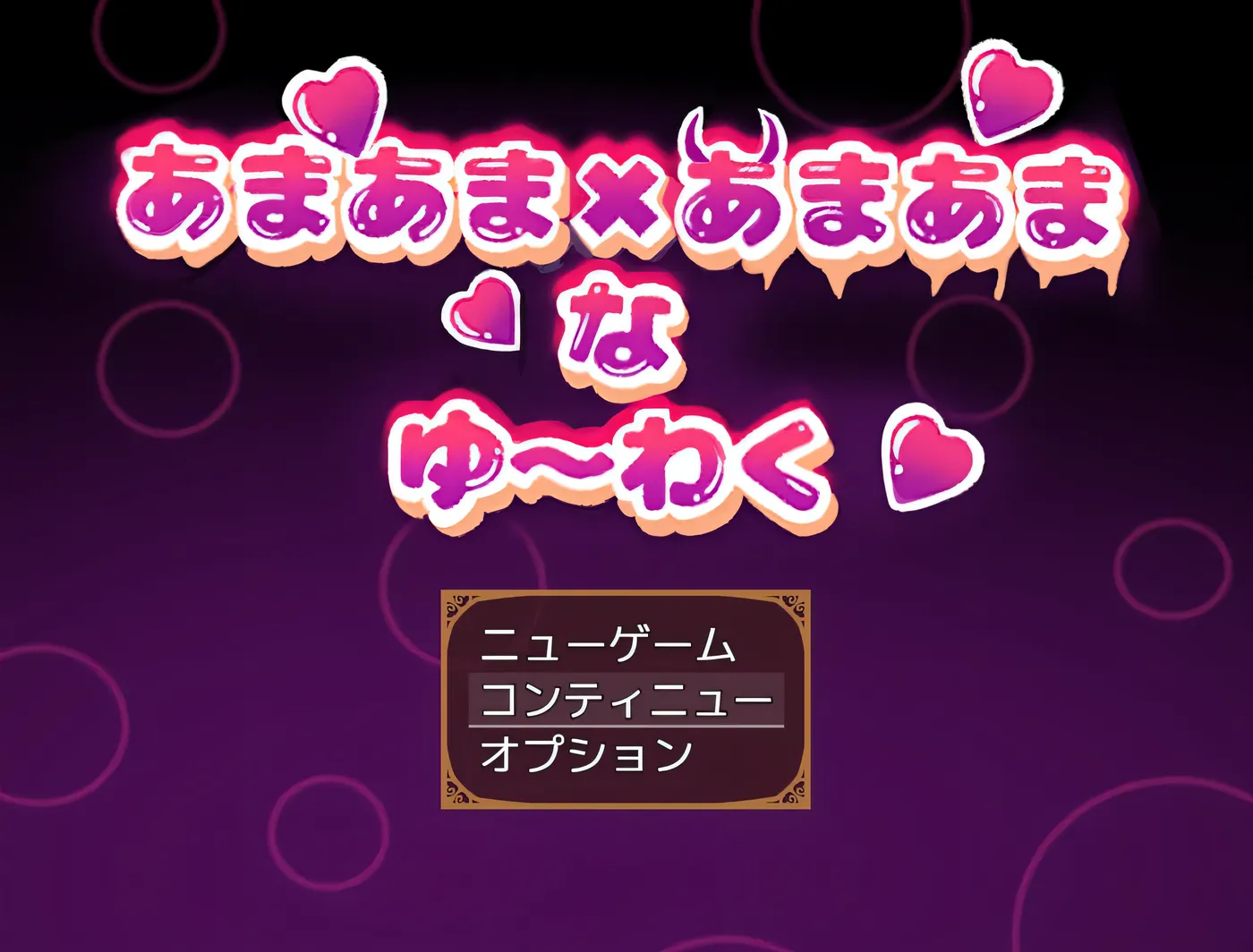 图片[4]-t2186甜蜜×甜蜜的诱惑 挂载AI汉化版+存档 [新作/740M]-乐游二次元