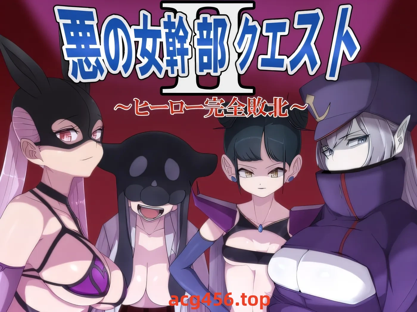 t2803恶女干部任务 2 恶女干部任务 2～英雄彻底战败～ 云翻汉化[新作/950M][PC+安卓]-乐游二次元