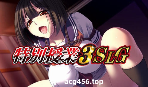 t7008 特別授业3SLG AI汉化 全CG存档[新作/5G]-乐游二次元