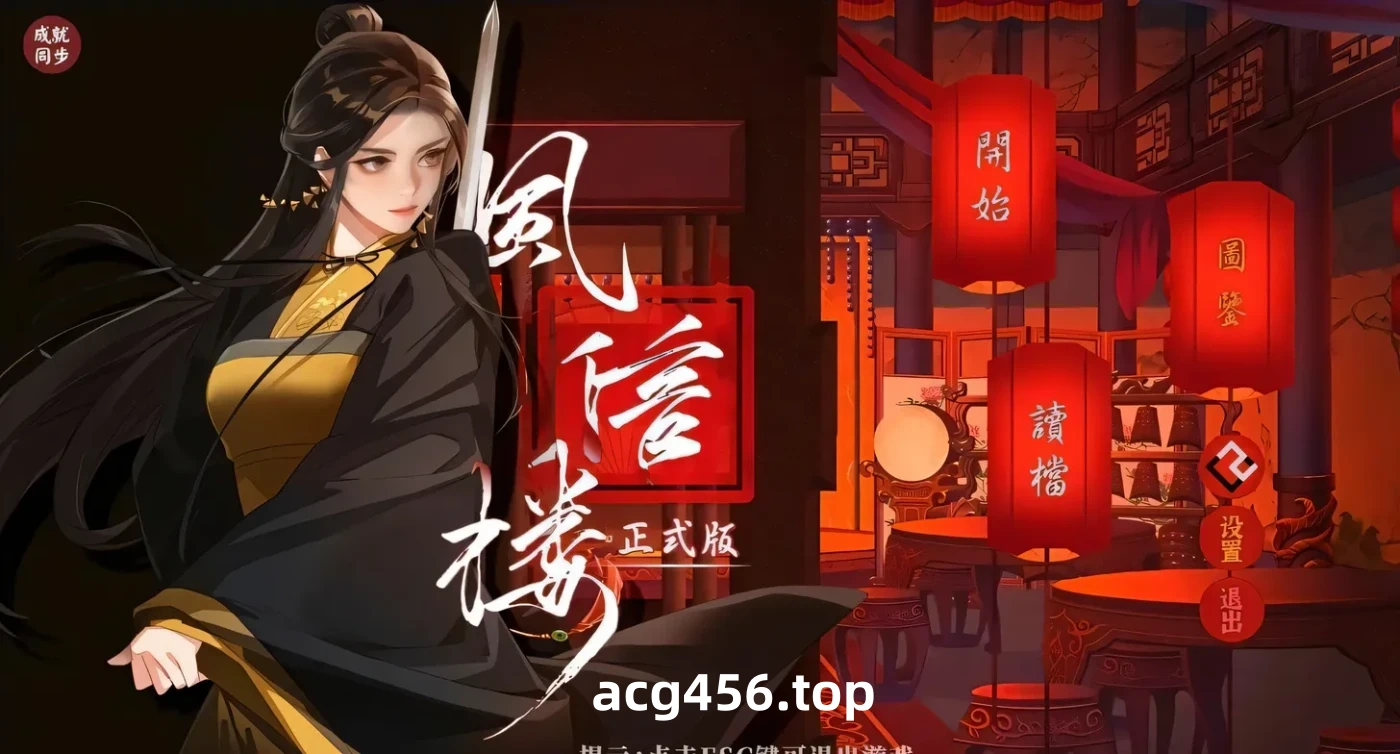 t2967风信楼 Build.8587063 Steam官方正中文正式版+番外 [新作/1.9G]-乐游二次元