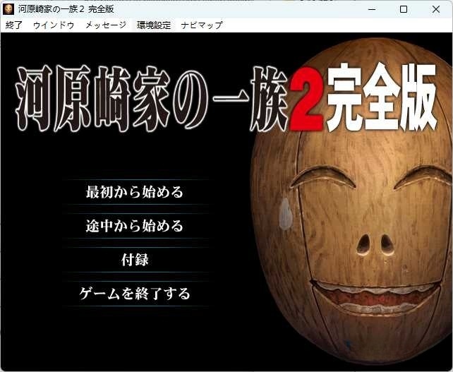 图片[2]-t6009 河原崎家的一族2  完全汉化版[1.7G]-乐游二次元