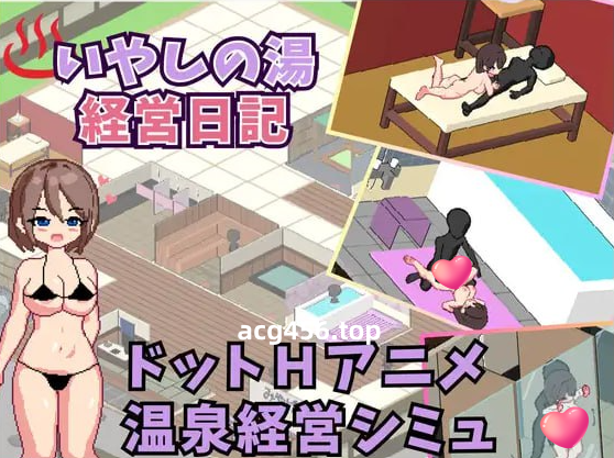 t6521治愈之汤经营日记 V1.0 机翻汉化[新作/710M]-乐游二次元