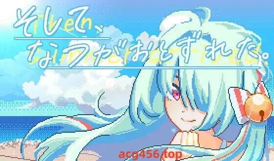 t2779 然后，夏天到来了 官方中文[新作/1.1G]-乐游二次元