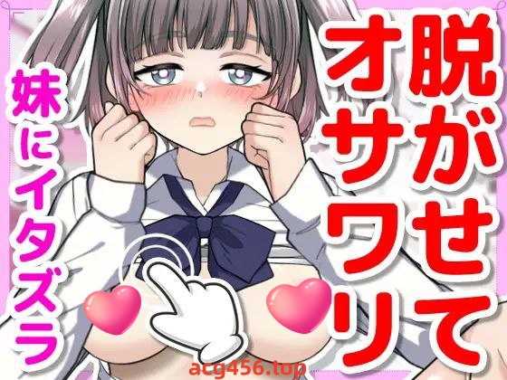 t2931对睡着的妹妹做恶作剧 I生肉  [新作/230M]-乐游二次元