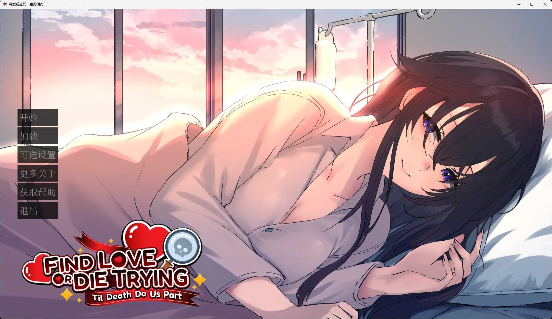 图片[2]-t3115寻爱或赴死：生死相约 官方中文版 [新作/1.7G]-乐游二次元