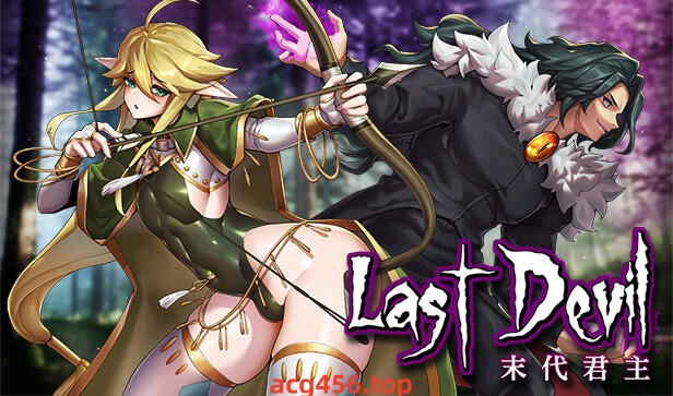 t2871末代君主/Last Devil V5.0 Steam官方中文 [新作/4.7G]-乐游二次元