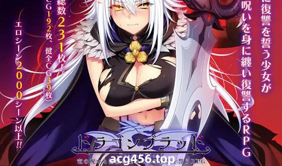 t2822龙血～以龙的诅咒与精液向神明复仇 V1.19 AI汉化[更新/7.3G]-乐游二次元