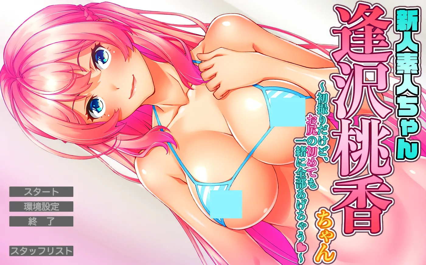 图片[2]-t2855新人素人酱：逢泽桃香酱～虽然是第一次拍摄，但连臀部的第一次也一起全部奉献给你了♥～AI汉化版 [新作/960M]-乐游二次元