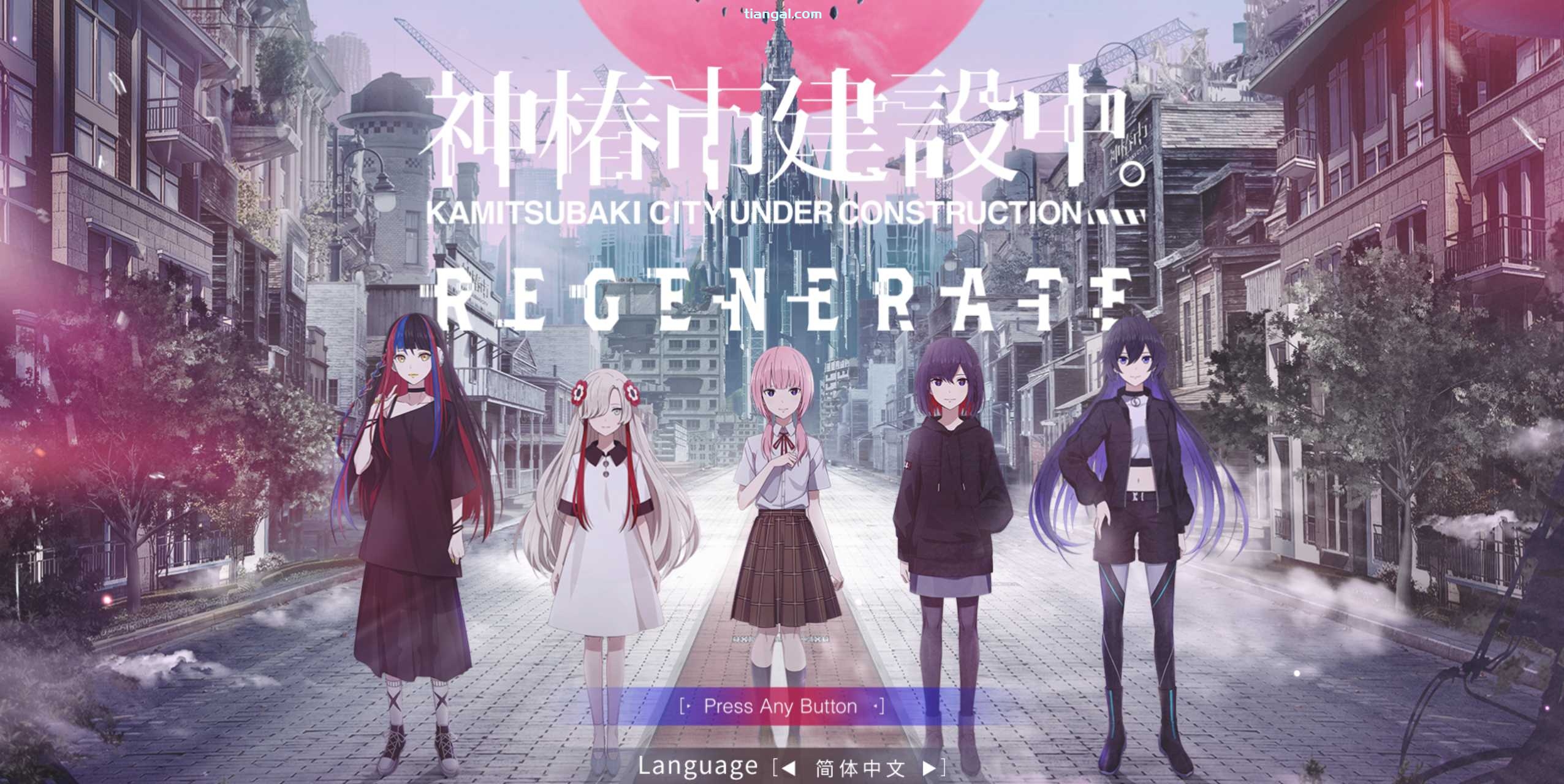 图片[2]-t3112 神椿市建设中。REGENERATE 官方简繁体中文版  [新作/8G]-乐游二次元