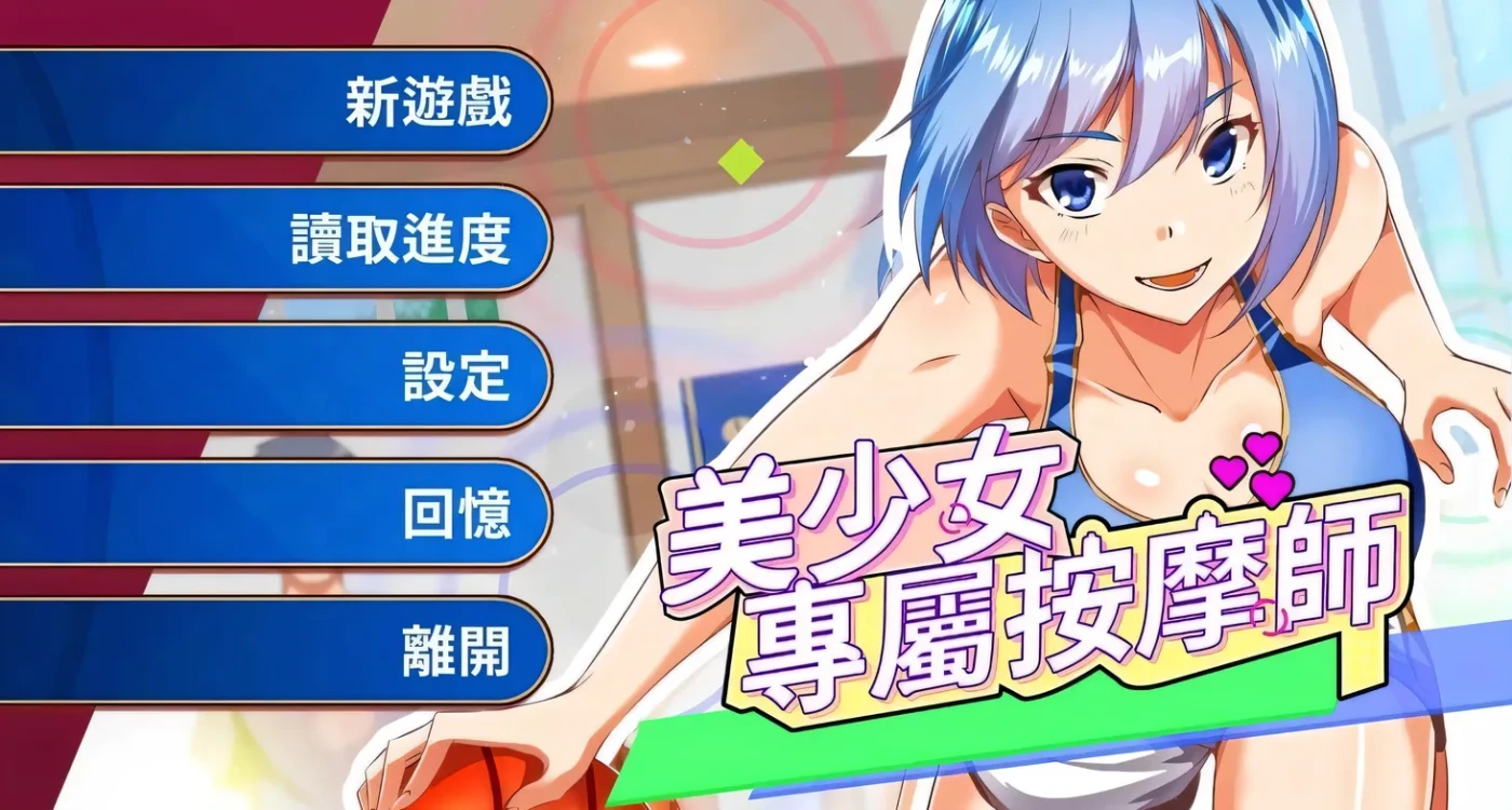 图片[3]-t2667美少女专属按摩师 V1.7.5 STEAM官方中文步兵版 [新作/440M]-乐游二次元