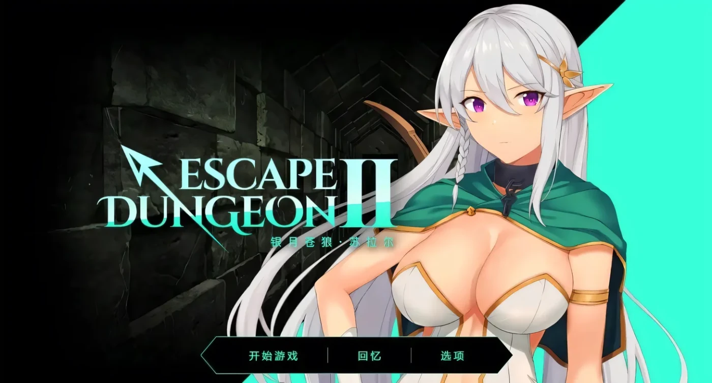 图片[2]-t2968地牢脱出2-银月苍狼 苏拉尔 V2.1 Steam官方中文[更新/1.7G]-乐游二次元