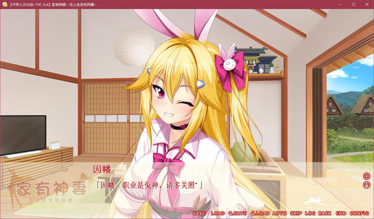 图片[3]-t3108家有神妻 ~恋上金发兔因幡~ 汉化版 [1.7G]-乐游二次元