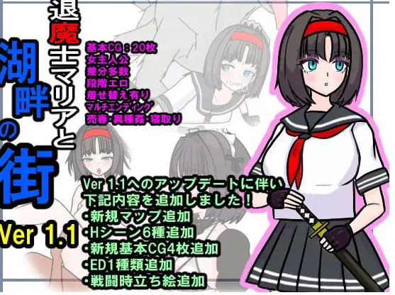 x15009退魔士玛丽亚与湖畔小镇V1.1 AI汉化[新作/1.3G]6499-ACG游戏网