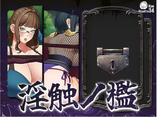 x15055淫触牢笼 V1.0[新作/700M]-ACG游戏网