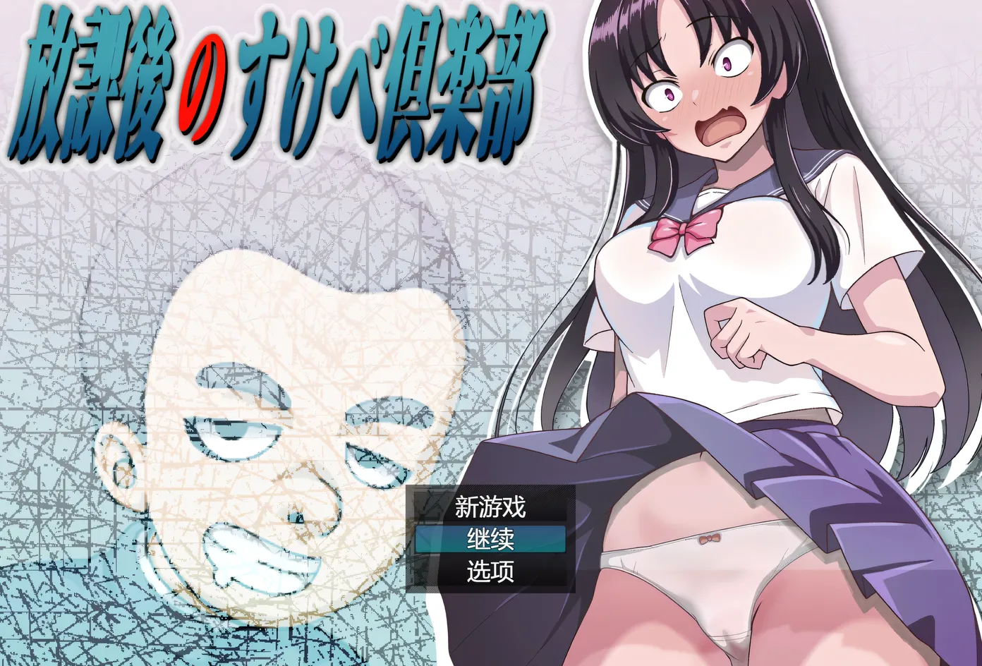 t10033放学后的瑟情俱乐部V1.1 挂载AI汉化版 [新作/1.7G]-乐游二次元